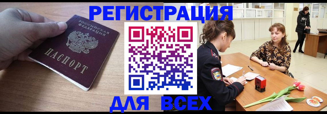 прописка штамп в Рузаевке