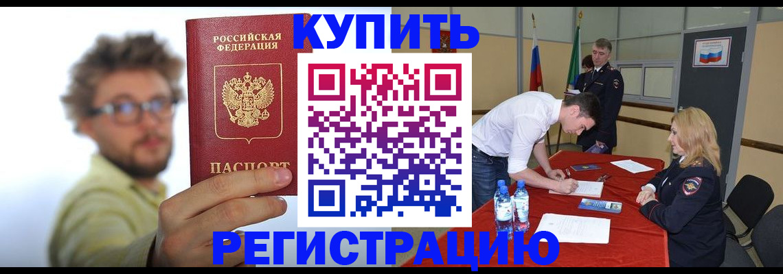 прописка штамп в Рузаевке