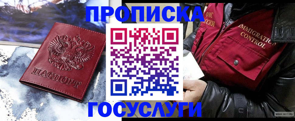 временная прописка в Рузаевке